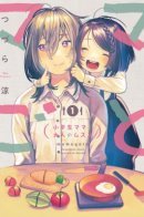 Mamagoto (TSUZURA Ryou) / Дочки-матери: мама-младшеклассница и взрослая дочка