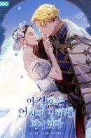 The Broken Ring: This Marriage Will Fail Anyway / Этот брак обречён на провал