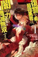 The Hero Who Seeks Revenge Shall Exterminate with Darkness / Герой, жаждущий мести, уничтожит врагов Силой Тьмы