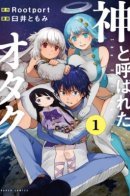 Otaku who became a GOD / Отаку, который стал БОГОМ