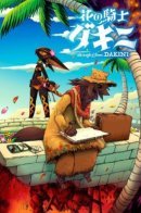 The flower knight Dakini / Цветочный рыцарь Дакини