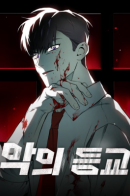 Devil Returns To School Days / Дьявол возвращается в школьные годы