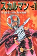 Skullman / Человек-череп