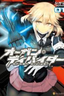 Organ Divider / Делительный орган