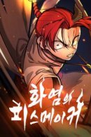 Fire of The Peacemaker / Пламя Миротворца