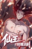 The Law of Hunting for the Immortal King / Закон охоты на бессмертного короля