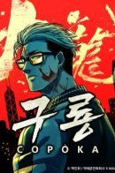 Kowloon: Saroka / Замок: Сорока