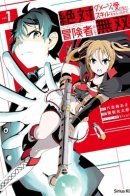 Because I got a skill that will never take damage, I'll try mowing down the enemy as an adventurer / Поскольку у меня есть навык, который никогда не позволит мне получить урон, я попробую убить врага как авантюрист