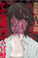 The Dark Beast Animorphosis / Анаморфоз