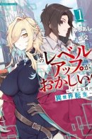 My Level Up Is Strange! ~ Reincarnation of a Great Man in a Different World / Реинкарнация с навыком оплодотворения