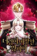 A Queen Worthy of Dishonor / Королева, достойная осквернения