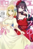 The Holy Grail of Eris / Святой Грааль Эрис