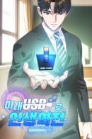 Reversing Life With Future USB! / Жизнь на перемотке: Флешка из будущего