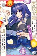 There’s No Such Thing As a Villainess Route? Not in My Book! / Нет такой штуки, как путь злодейки? В моей книге нет!