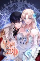 Husband Replacement / Муж на замену