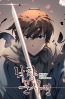 Tale of a Scribe Who Retires to the Countryside / Мемуары Сон Бина, возвращение к истокам