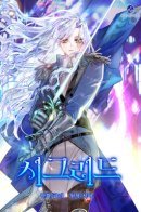 Sigrid / Сигрид