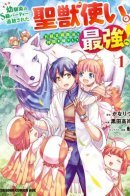 The Beast Tamer Was Fired From His Childhood Friends' S-Rank Party / Я стал укротителем зверей, а меня предал друг детства! ~Универсальная магия поддержки и прибавление друзей, чтобы стать сильнейшим!~