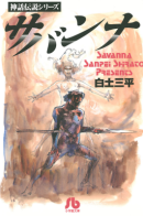 Savanna / Саванна