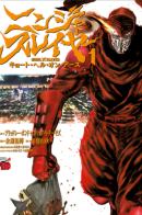 Ninja Slayer: Kyoto, Hell, On, Earth / Ниндзя Слеер: Киото - ад на земле