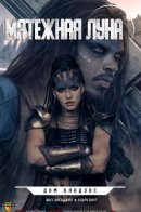 Rebel Moon: House of Bloodaxe / Мятежная Луна: Дом Бладэкс