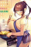 Living Together with the Queen from My High School Days Who was Arrogant, Surprisingly isn't That Uncomfortable / Жить с высокомерной королевой из старшей школы на удивление не так уж и некомфортно