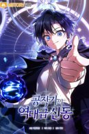 The duke's greatest prodigy / Величайший вундеркинд герцогской семьи