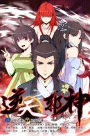 Against the Gods / Восставший против неба