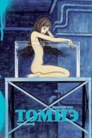 Tomie: Return / Томиэ: Возвращение