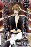 Naked Prince / Избалованный принц