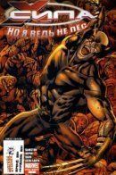 X-Force Special: Ain't No Dog / Сила-Икс: Спецвыпуск - Но я ведь не пёс