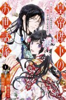 The Emperor's Caretaker: I'm Too Happy Living as a Lady-in-Waiting to Leave the Palace / Смотрительница императора: «Я слишком счастлива, живя в качестве придворной дамы, чтобы покинуть дворец»