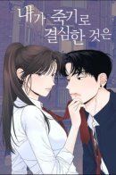 The Reason I Decided to Die / Моя причина умереть