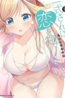 Fullmetal Rinna wants to XX / Ишики хочет узнать о любви