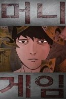 Money game / Игра на деньги