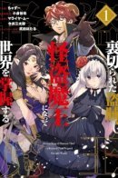 From a betrayed thief to a demon king / Из вора, которого предали - в короля демонов