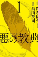 Lesson of the Evil / Уроки зла