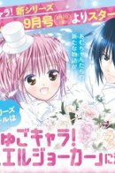Shugo Chara! Jewel Joker / Чары-Хранители! Бриллиантовый Джокер