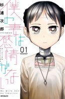 My Wife Has No Emotion / У моей жены нет эмоций