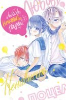 Love Hate Kiss / Любовь, ненависть, поцелуй