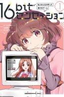 16bit Sensation / Шестнадцатибитное ощущение