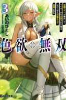 Consummate Lust: My Skills are out of Control / Непревзойденная Похоть: Мои навыки вышли из под контроля