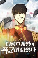 I Became the Tyrant of a Defense Game / Я тиран в оборонительной игре