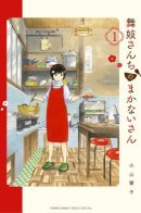 The caterer at the Maiko Manor / Кухарка в доме майко