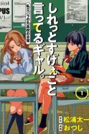 The Gals Who Always Say Insane Things: My Daily Life at a Private Paranormal High School / Гяру, которые говорят невероятные вещи: Повседневная жизнь в частной средней школе Пара-Но-Мару