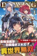 Drawing: The Greatest Mangaka Becomes a Skilled