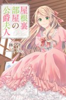 The Duchess of the Attic / Герцогиня на чердаке