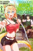 The old man hero started a slow life at a blacksmith shop / Изгнанный старик начинает спокойную жизнь в кузнечной мастерской