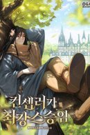 Defective Reincarnator Becomes the Ultimate Teacher / Я самый «могущественный» учитель академии