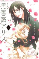 BLACK ROSE ALICE / Чёрная роза Алисы